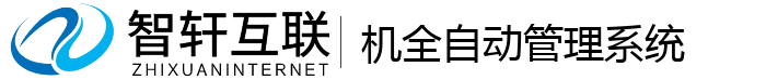 机全自动管理系统